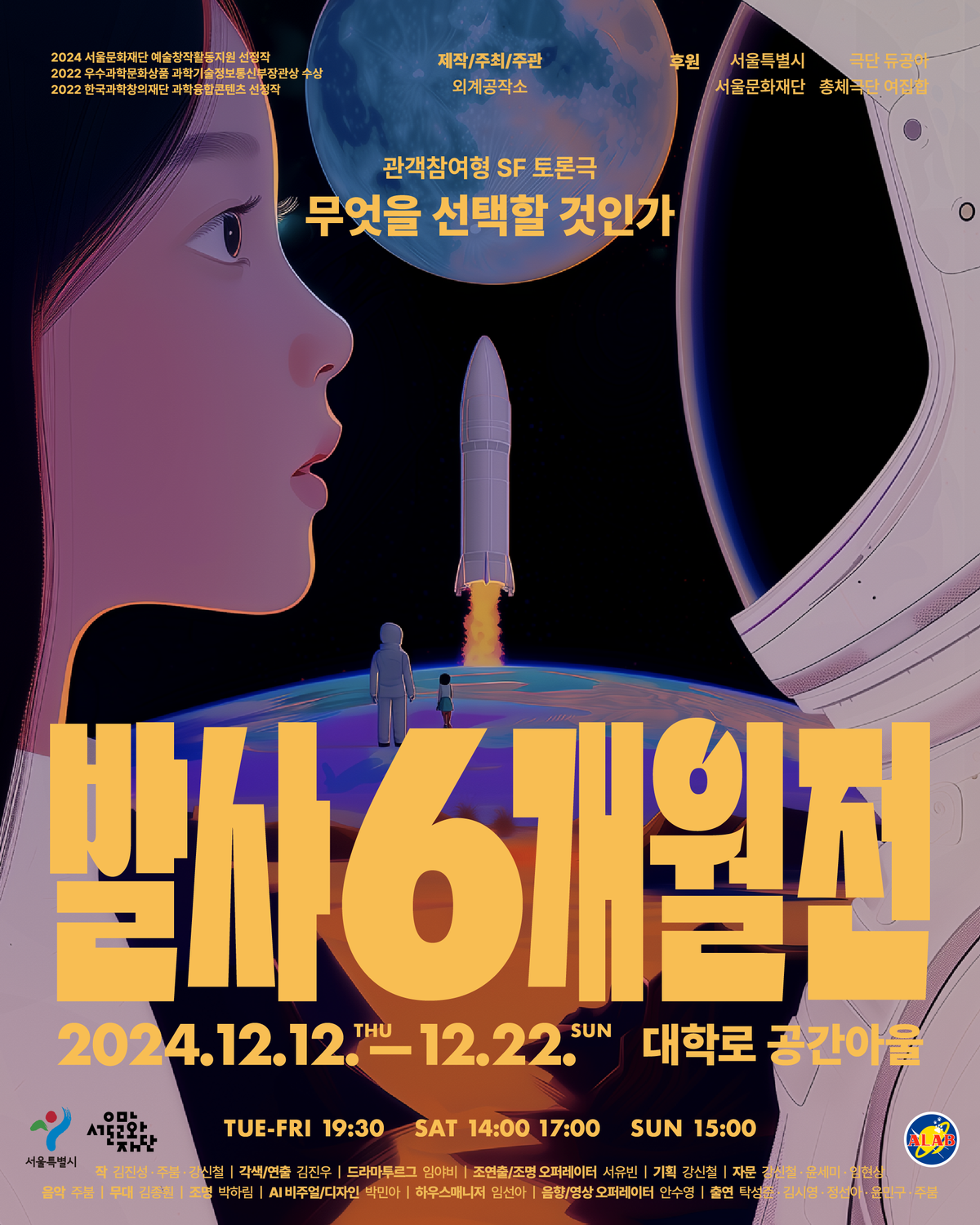 <발사 6개월 전>