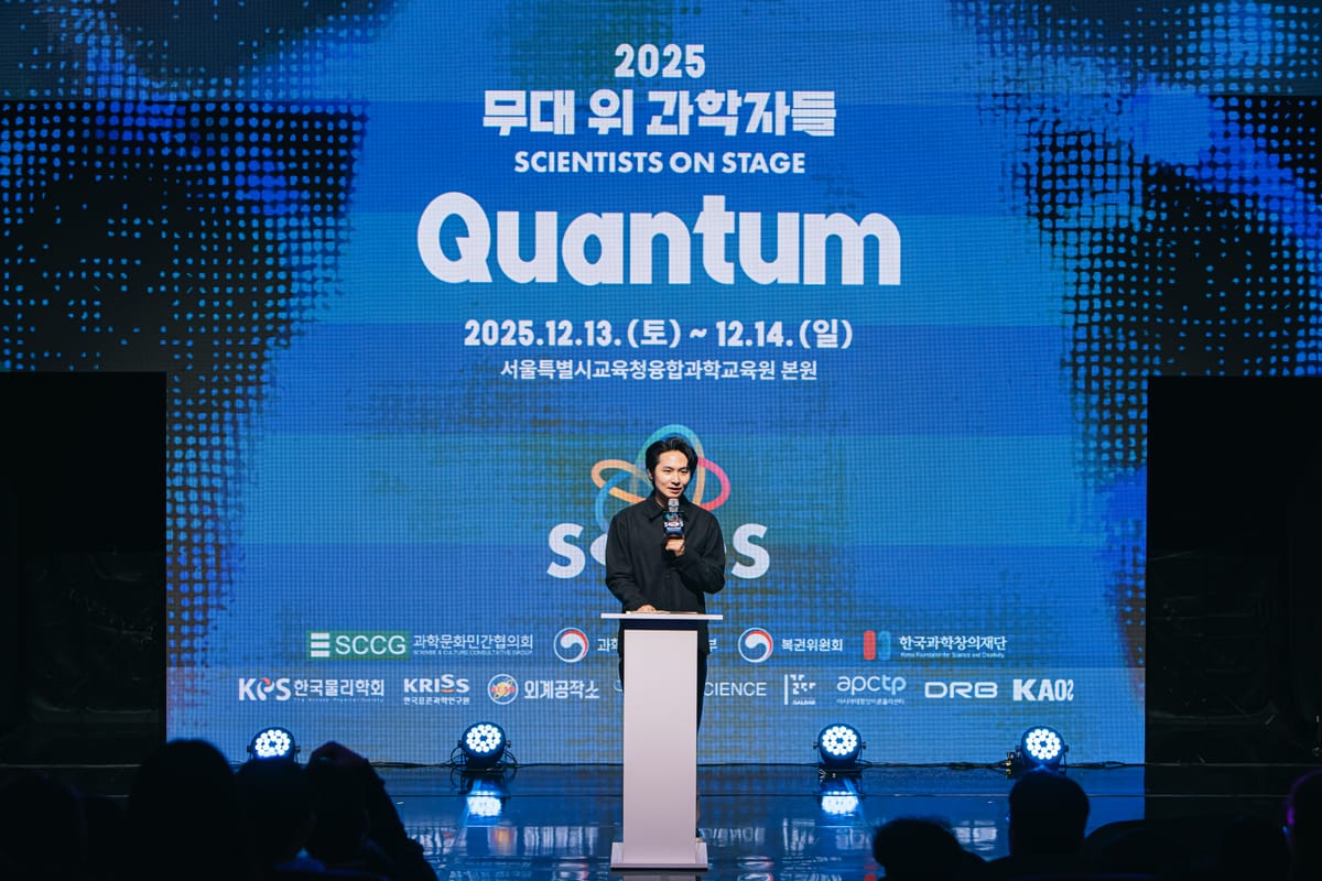 무대 위 과학자들: Quantum