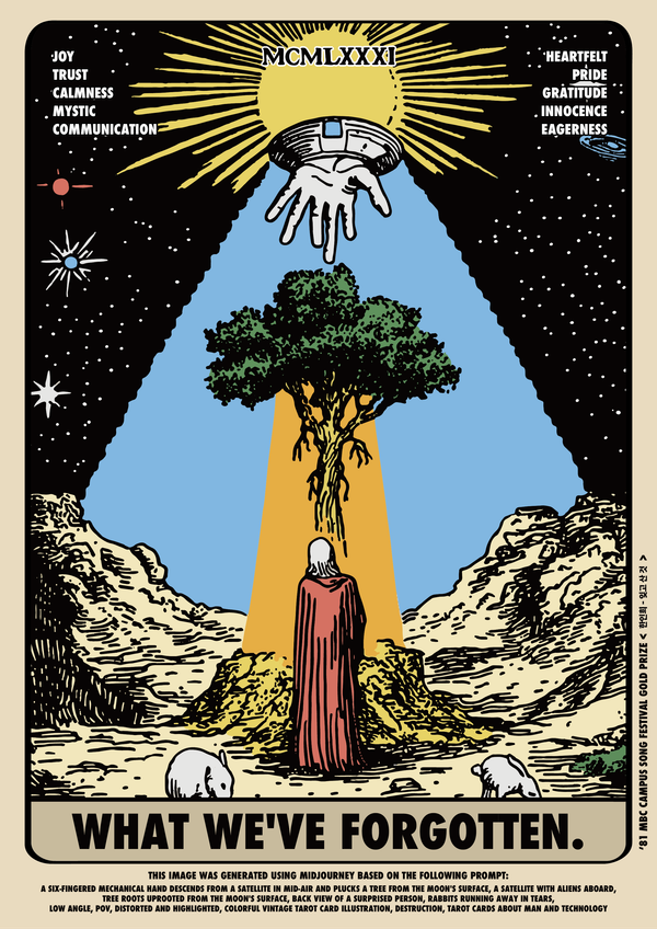 생성형 인공지능 2년, 우리는 무엇을 잊어버렸나. (대강포스터제 공모 선정작)